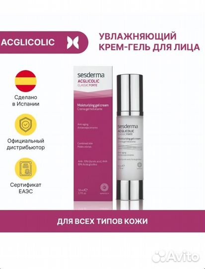 Reti age крем sesderma