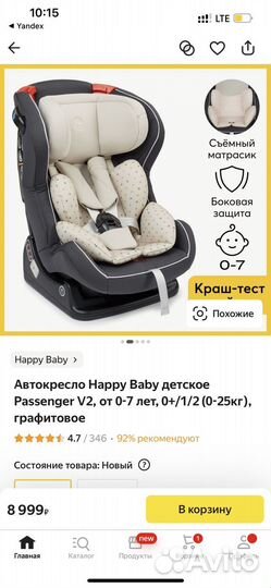 Автокресло happy baby passenger v2