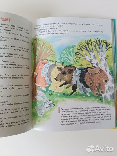 Большая энциклопедия для малышей в сказках