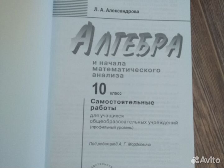 Учебник Алгебра 10 класс профильный уровень