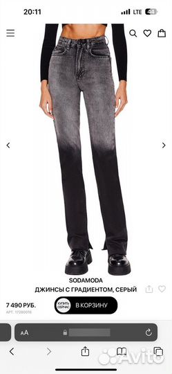 Sodamoda джинсы