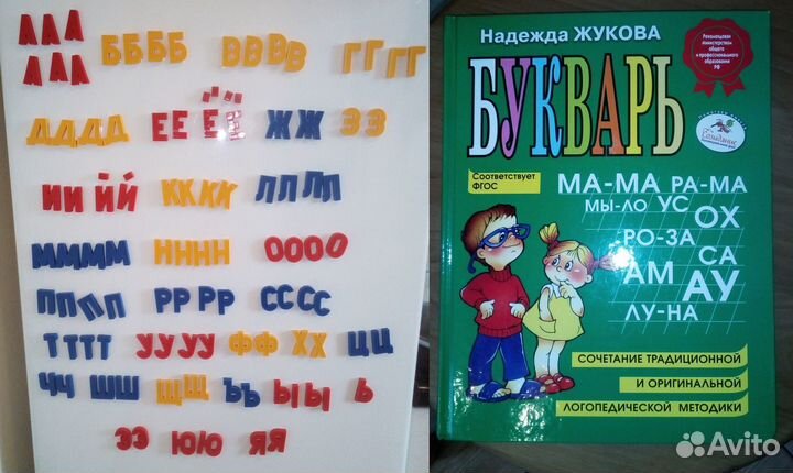 Книги, планшет, букварь, плакаты,игры,магнит.буквы