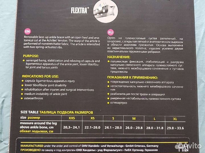 Бандаж Orto р-р S