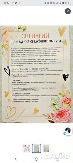 Набор для свадебного выкупа