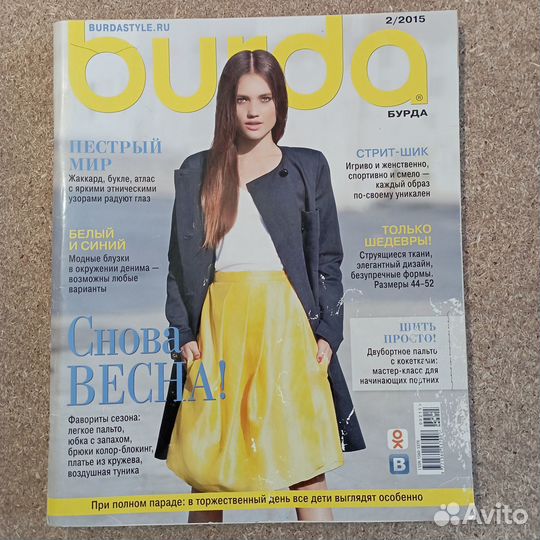 Журналы бурда и Диана моден