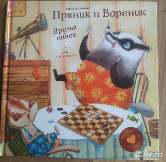 Современные сказки для детей И. Зартайской