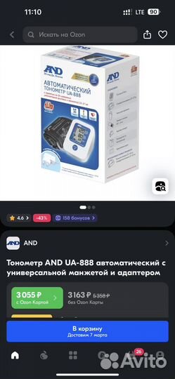 Тонометр AND UA-888 автоматический новый