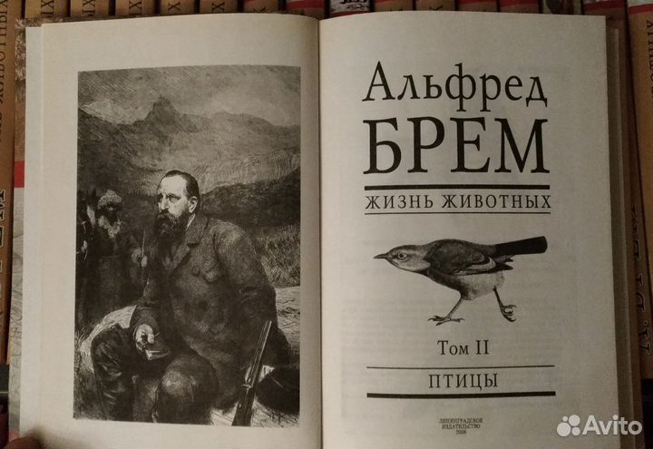 Альфред Брем. Жизнь животных