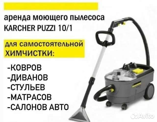 Моющий пылесос, парогенератор от Каrсhеr