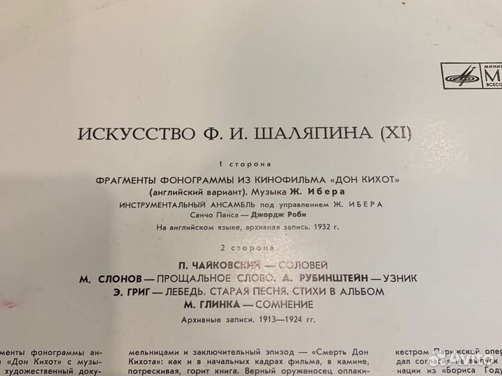 Пластинка Шаляпин