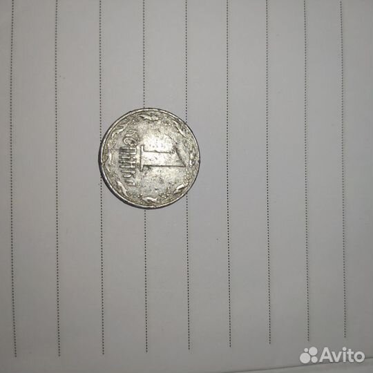 1 копейка(Украина) 1992 редкая