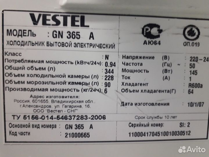 Холодильник б/у Vestel GN365.07 Доставка. Гарантия
