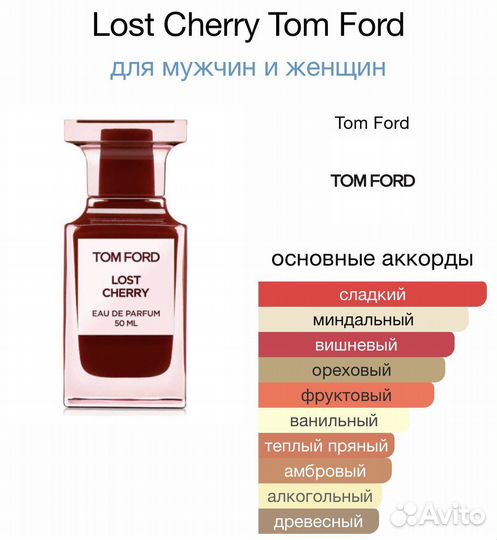 Tom ford lost chery 25 ml
