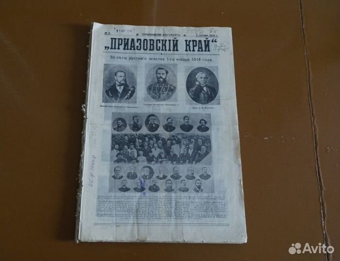 Приложение к газете приазовский край 1914 год. стр