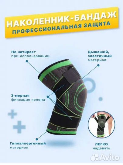 Бандаж на колено