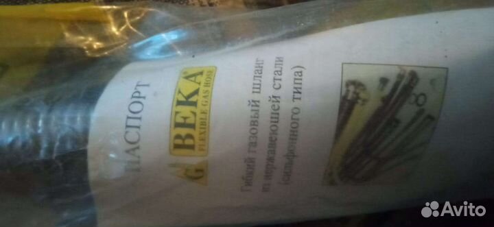 Шланг для газовой плиты