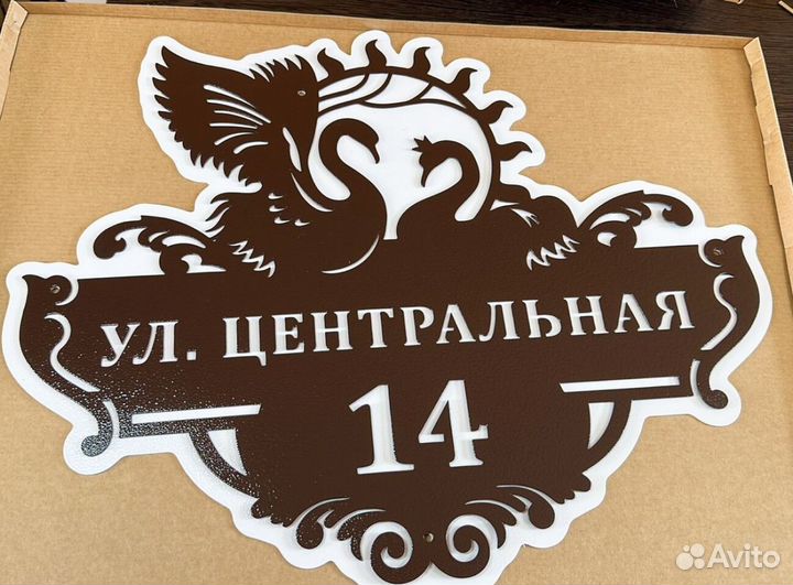 Табличка на дом с адресом