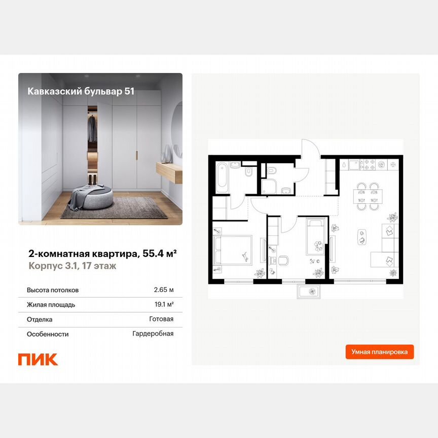 2-к. квартира, 55,4 м², 17/23 эт.