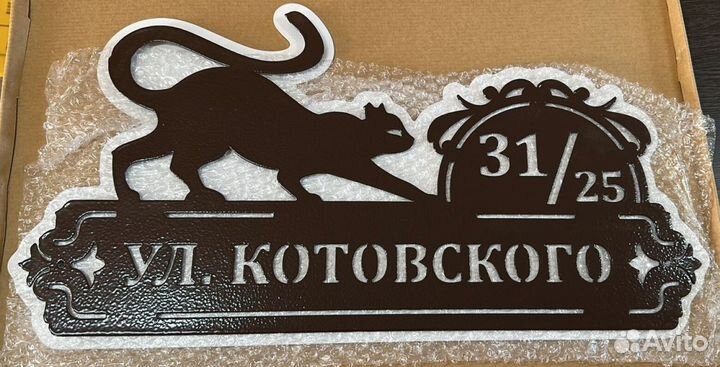 Адресная табличка