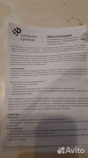 Очки для компьютера SPG