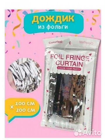 Занавес дождик 200* 100см гирлянда фотозона