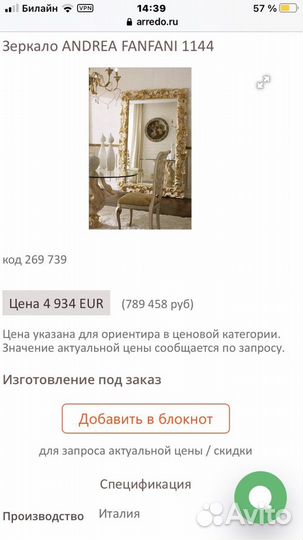 Зеркало напольное