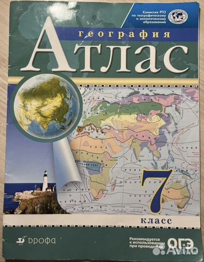 Атлас по географии 7 класс