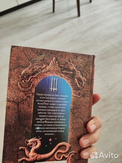 Юрий Никитин Семеро тайных