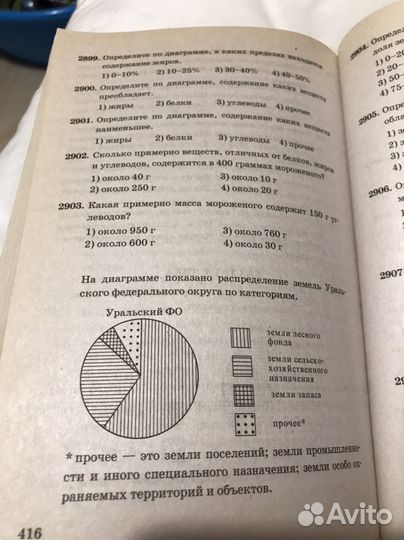 Книга огэ 300 задач с ответами