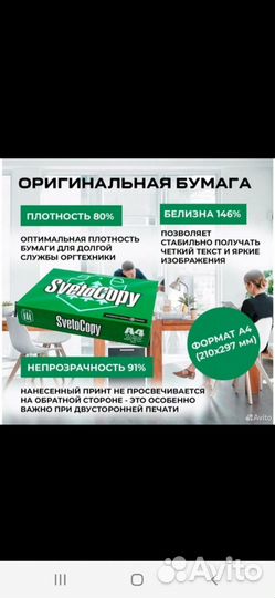 Офисная бумага a4