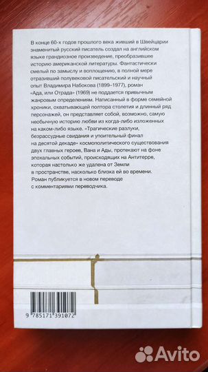 Ада, или Отрада. Владимир Набоков