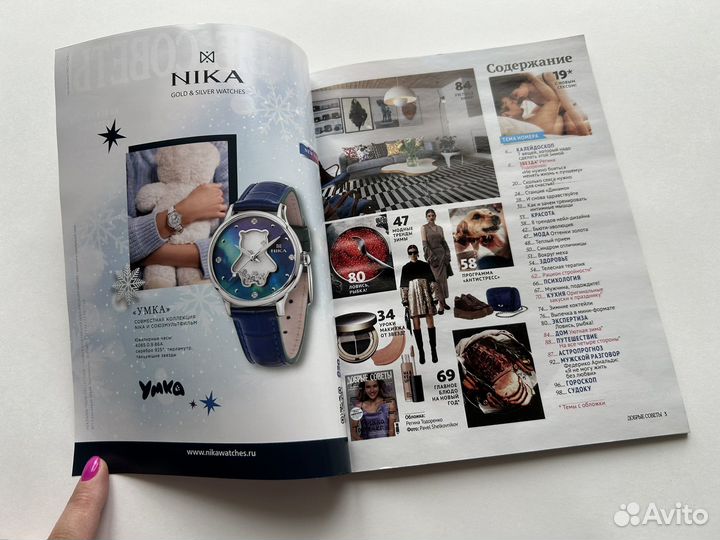 Журнал Добрые Советы