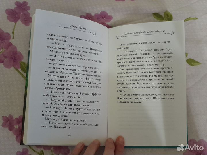 Книга про лошадей