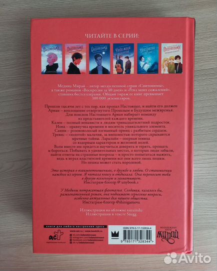 Книга Медины Мирай 