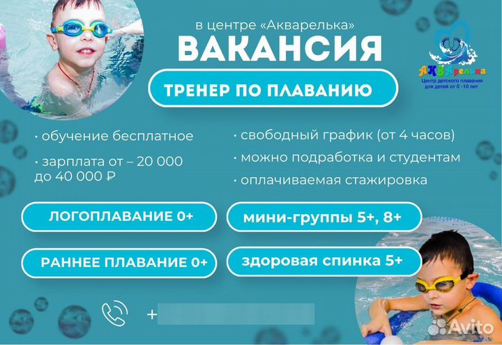 Специалист для проведения занятий с детьми