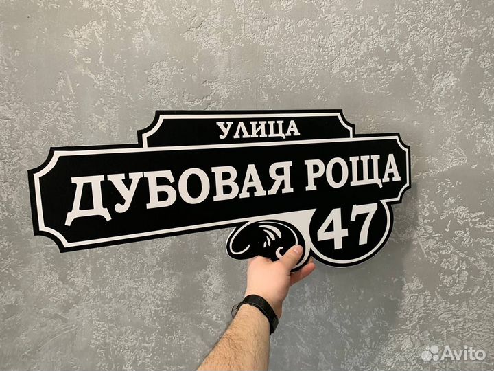 Домовая табличка