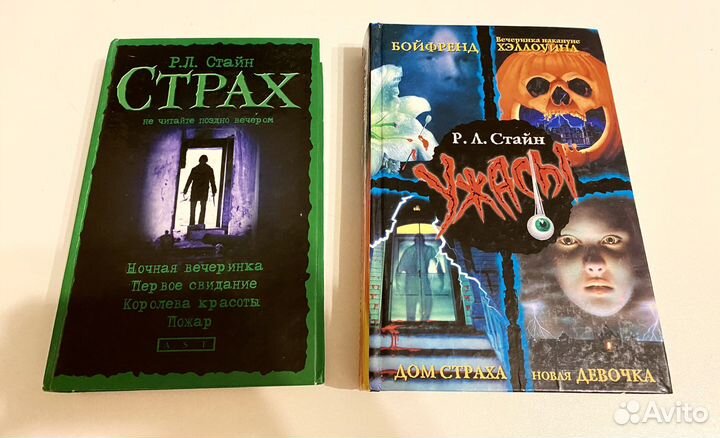Книги Р.Л.Стайна