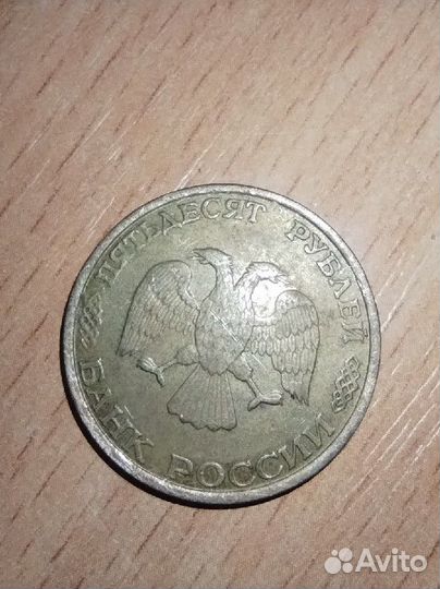 Монета 1993г