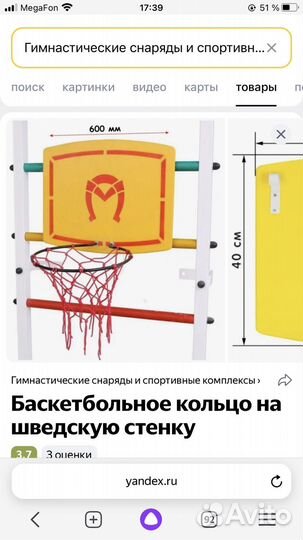 Баскетбольное кольцо на шведскую стенку