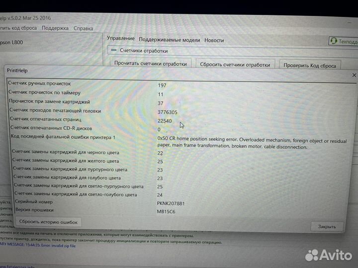 Принтер epson l800