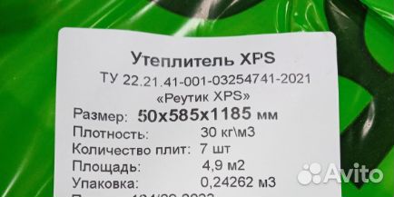 Пеноплекс Реутик