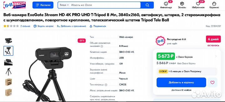Веб-камера ExeGate Stream HD 4K PRO UHD T-Tripod 8