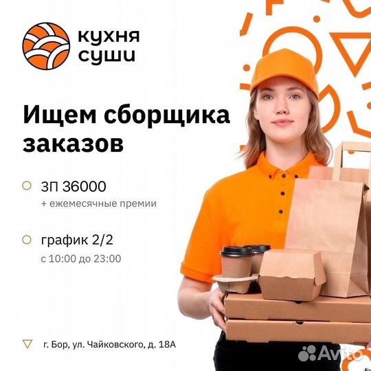 Сборщик заказов