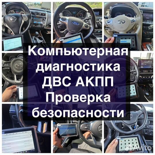 Автоподбор/Подбор авто/Автоэкперт/Диагностика