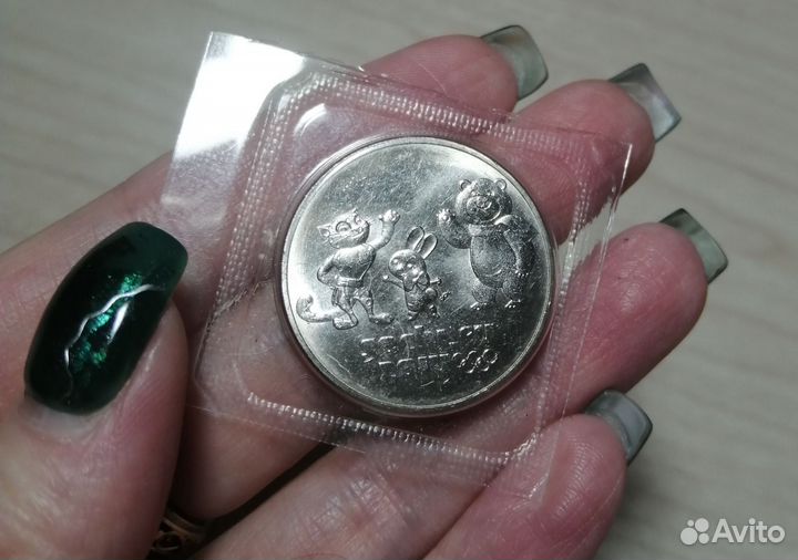 Монеты сочи 2011-2014гг запечатанные