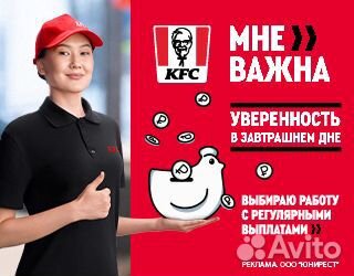 Кассир ресторана KFC