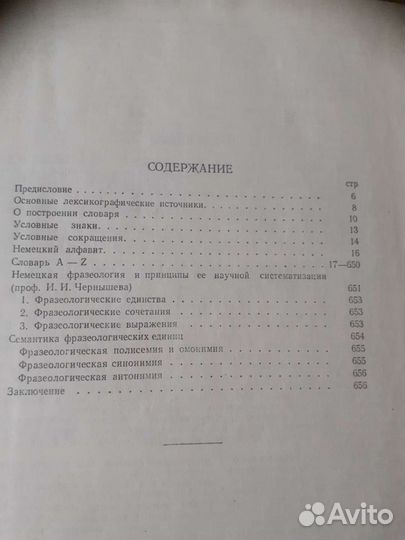 Немецко-русский фразеологический словарь