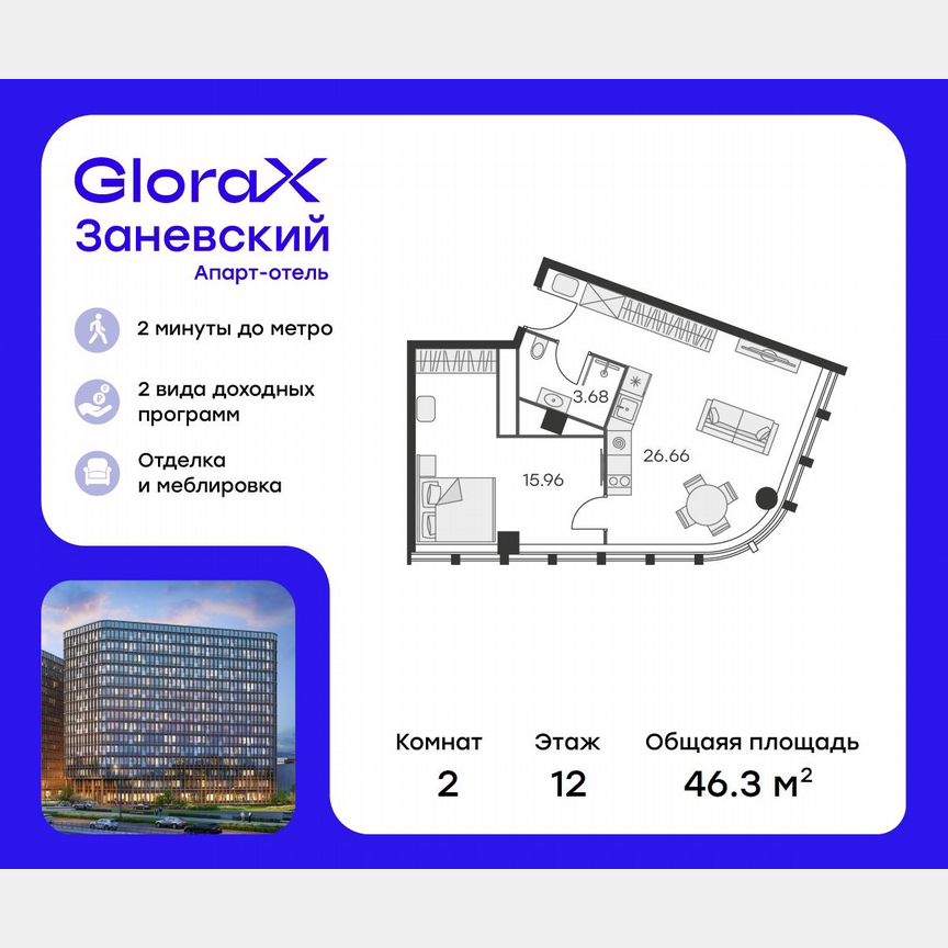 1-к. апартаменты, 46,2 м², 12/15 эт.