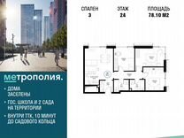 3-к. квартира, 78,1 м², 24/30 эт.