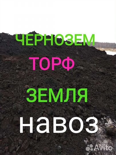 Навоз перегной торф чернозём кампос